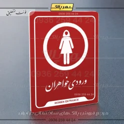 نشانگر راهنما ورودی خواهران - Image 24